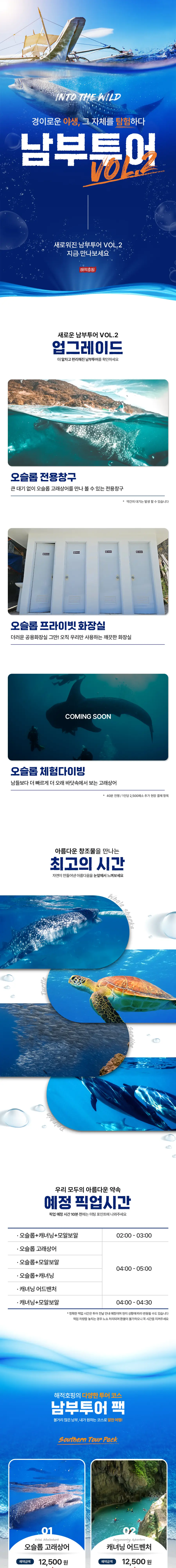 남부투어 상세 안내 1