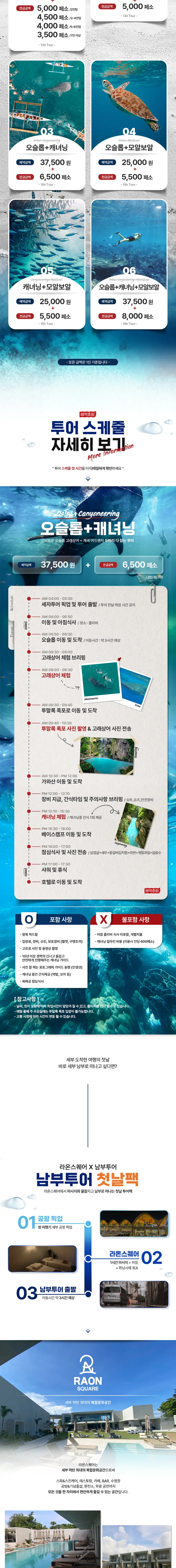 남부투어 상세 안내 2