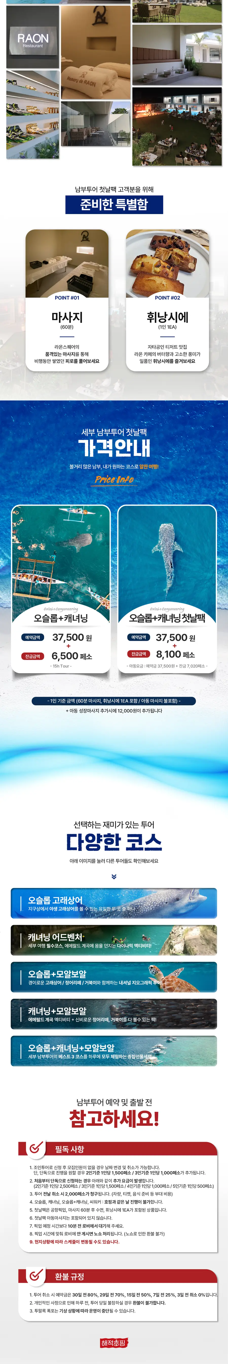 남부투어 상세 안내 3
